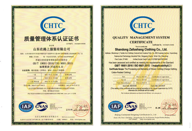 在路上服装ISO9001认证