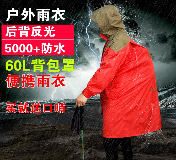 雨衣，高品质雨衣，户外雨衣，登山徒步雨衣